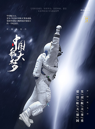 中国航天日宇航员太空设计