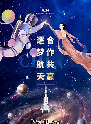 中国航天日梦幻科技海报图片