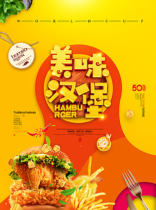 诱人美味汉堡套餐海报