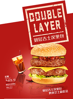 招牌汉堡包宣传海报