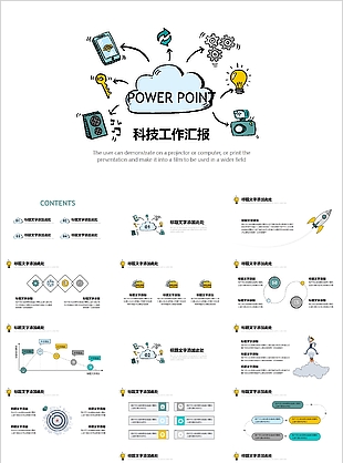 卡通手绘科技工作汇报总结PPT模板