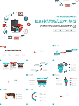 信息科技网络安全工作汇报PPT模板