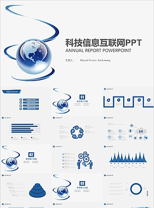 科技信息互联网工作总结计划PPT模板