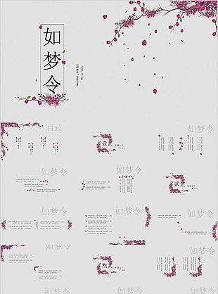 唯美花朵背景工作教学课件PPT模板