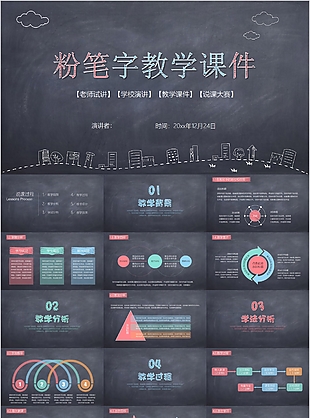 黑板粉笔字教师讲课教学课件PPT模板
