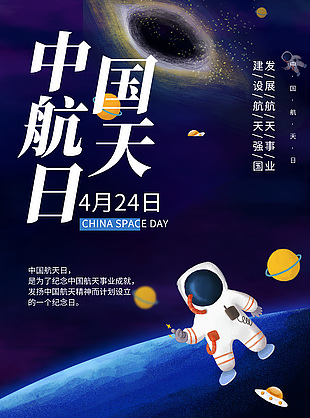 中国航天日宇航员绚丽紫色太空
