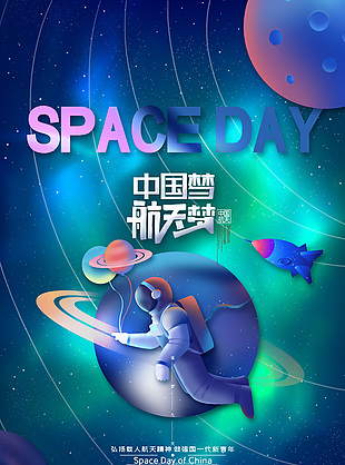 航天逐梦海报图片