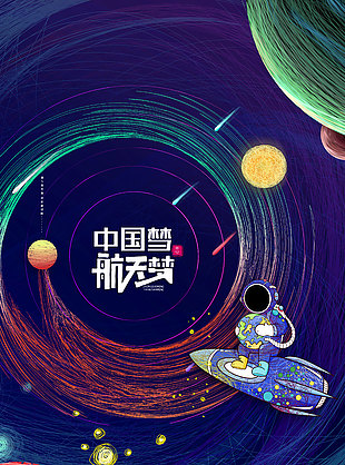 中国航天日教育模板