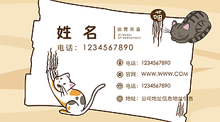 创意可爱卡通猫咪名片模板设计