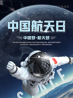 梦幻星空中国航天日