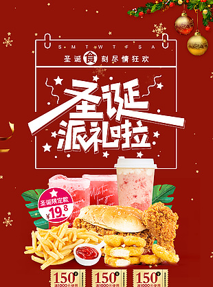 圣诞节汉堡套餐海报