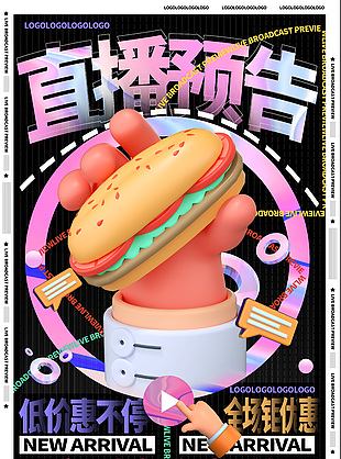 创意新品汉堡海报