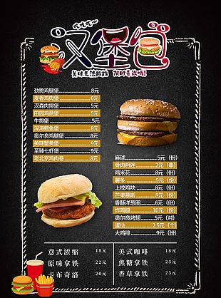 汉堡店菜单海报