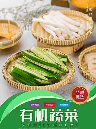 品质优选有机蔬菜素材下载