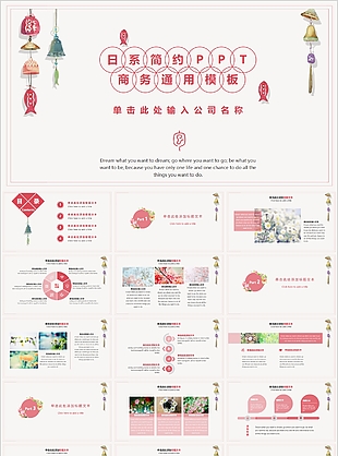 日系简约文艺企业宣传商务通用PPT模板