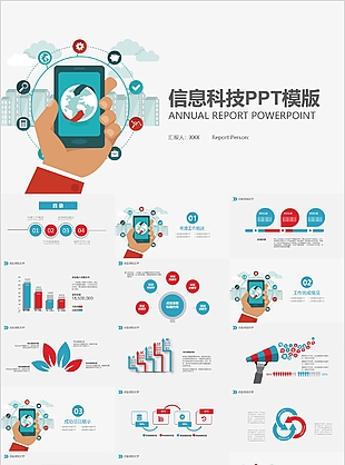 实用卡通个性信息科技工作汇报PPT模板