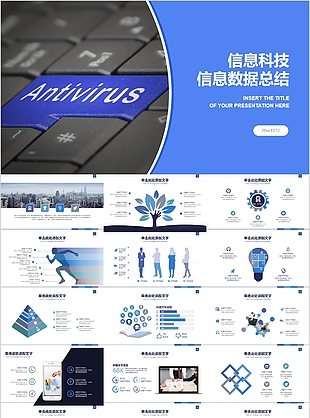 蓝色信息科技信息数据总结PPT模板