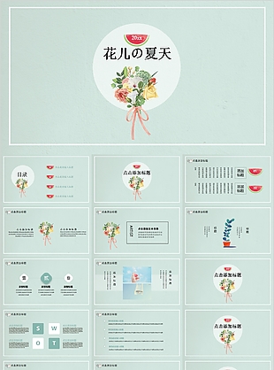 小清新手绘风清凉夏日工作总结PPT模板