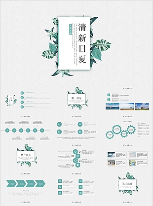 绿色清新夏日简约工作总结计划PPT模板