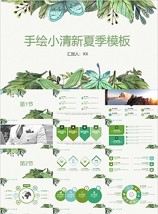 手绘小清新夏季工作汇报总结PPT模板