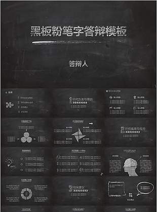 黑板粉笔字答辩学术报告PPT模板