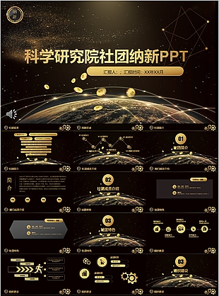 大气高端科学研究院社团纳新PPT模板