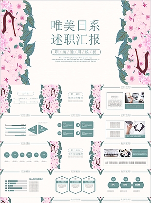 唯美卡通日系述职汇报职场通用PPT模板