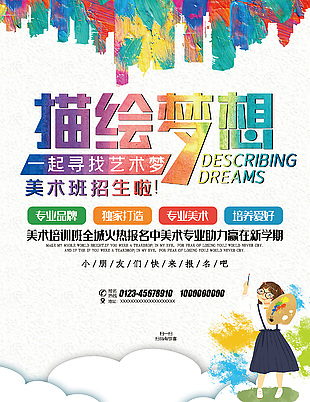 创意美术培训班招生