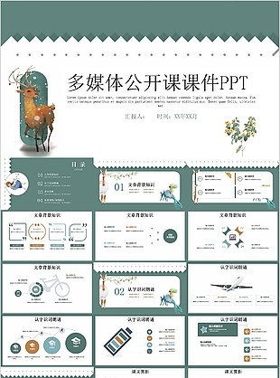 手绘中国风多媒体公开课课件PPT模板