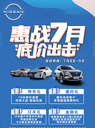 蓝色惠战7月底价出击汽车促销海报图模板
