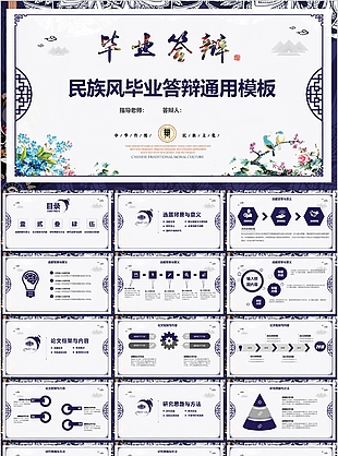 创意民族风毕业答辩开题报告PPT模板