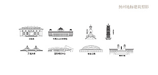 扬州地标建筑剪影素材合集