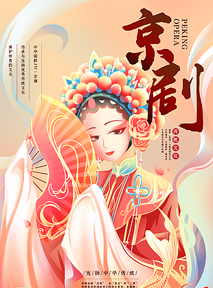 国潮风中华传统国粹文化京剧海报图模板