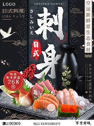 海鲜三文鱼刺身海报