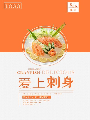 三文鱼刺身日料海报