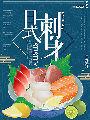 手绘日式刺身美食海报
