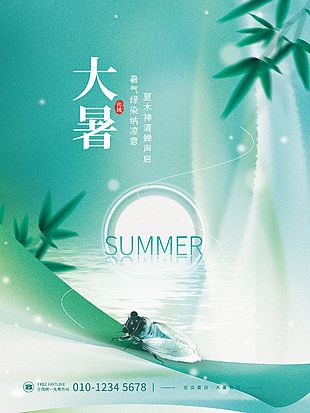 炎炎夏日大暑节气绿色中式海报下载