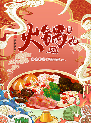 火锅精品小吃海报设计大全