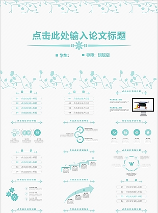 文艺清新简约毕业论文答辩报告PPT模板