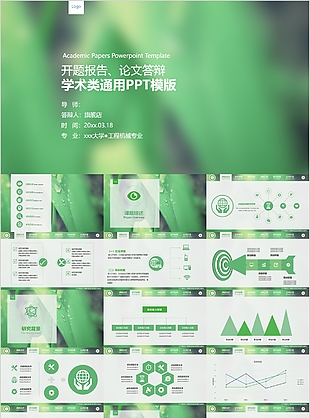 清新学术类毕业答辩开题报告PPT模板