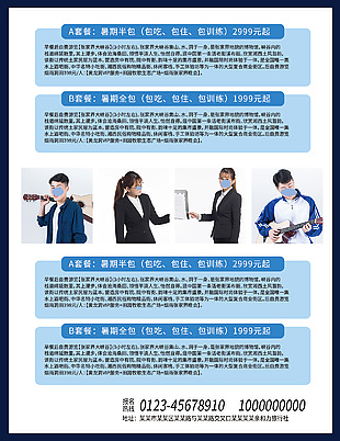 暑期夏令营旅游宣传海报