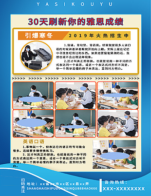 雅思培训班招生海报