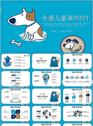 蓝色可爱卡通动物儿童课件PPT模板