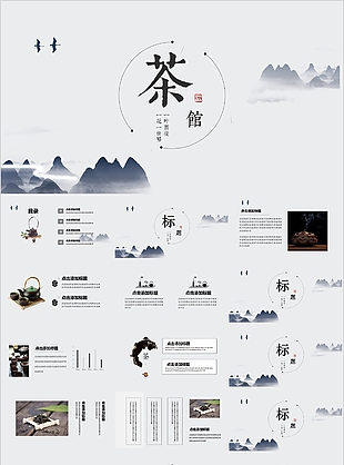 文艺简约中国风茶馆主题教学课件PPT模板