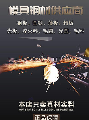 钢材料金属材质详情页设计