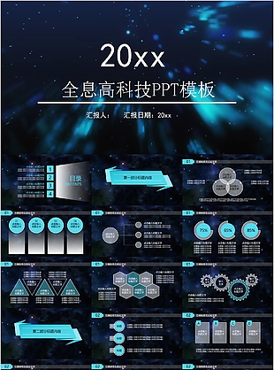 全息酷炫科技工作汇报总结PPT模板