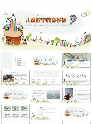 可爱手绘儿童教育教学课件PPT模板