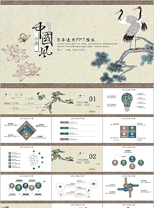 古典中国风商务工作汇报总结PPT模板