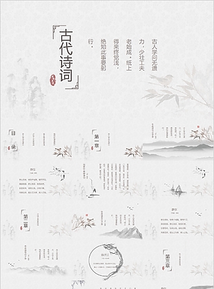 素雅中国风古代诗词教学课件PPT模板