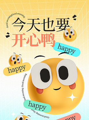 创意3D卡通正能量励志早安语海报图
